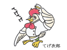 みやざき地頭鶏てげてげのマスコットキャラクター「てげ次郎」